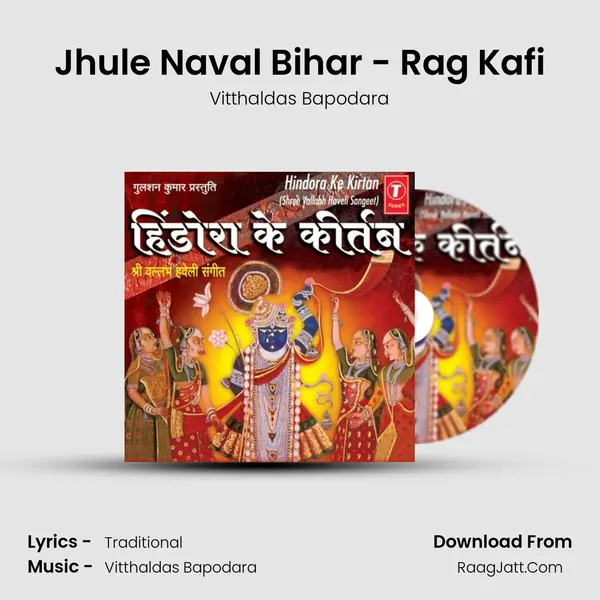 Jhule Naval Bihar - Rag Kafi MP3 Song by Vitthaldas Bapodara Cover