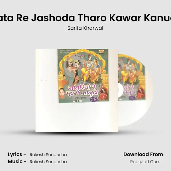 Mata Re Jashoda Tharo Kawar Kanudo MP3 Song by Sarita Kharwal Cover
