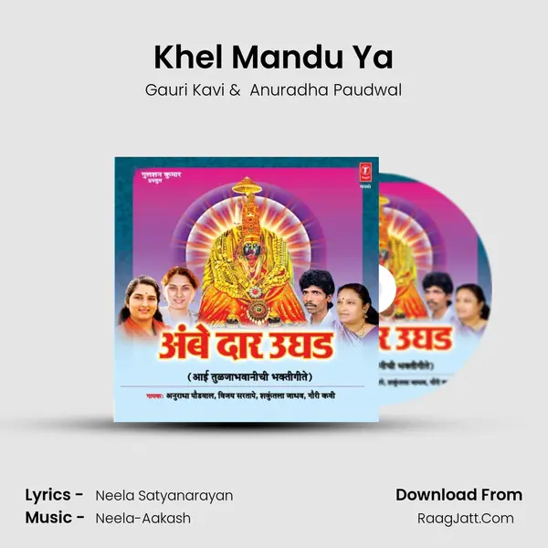 Khel Mandu Ya MP3 Song by Gauri Kavi Cover