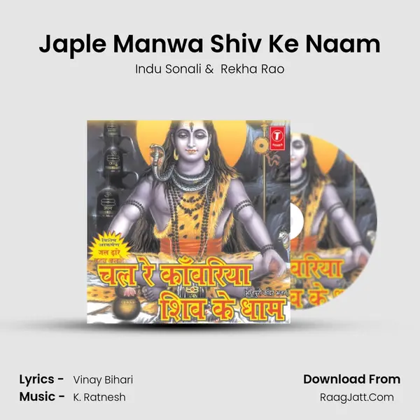 Japle Manwa Shiv Ke Naam MP3 Song by Indu Sonali Cover