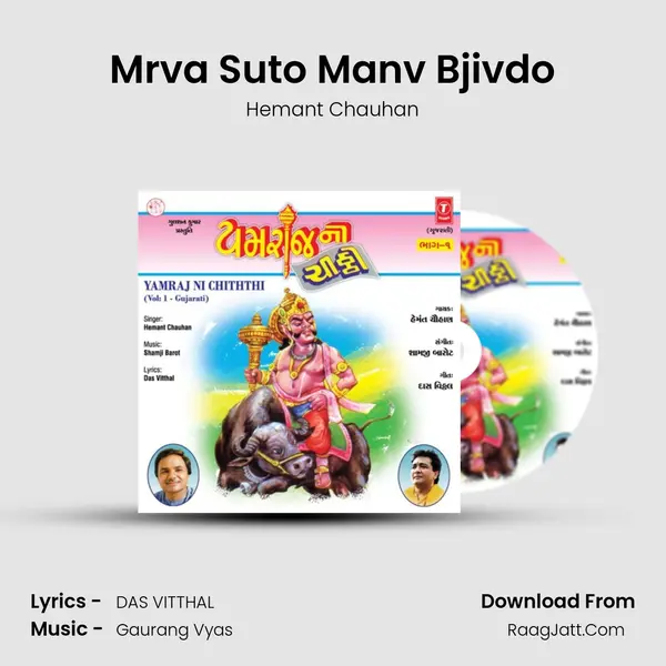 Mrva Suto Manv Bjivdo MP3 Song by Hemant Chauhan Cover