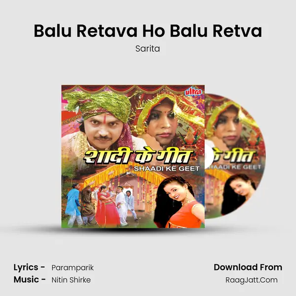 Balu Retava Ho Balu Retva MP3 Song by Sarita Cover