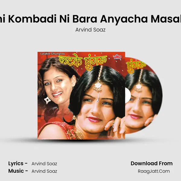 Char Anyachi Kombadi Ni Bara Anyacha Masala Honar Hay MP3 Song by Arvind Soaz Cover