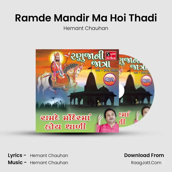 Ramde Mandir Ma Hoi Thadi - Hemant Chauhan