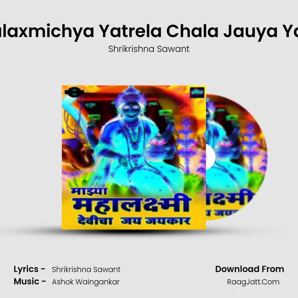 Mahalaxmichya Yatrela Chala Jauya Yatrela MP3 Song by Shrikrishna Sawant Cover