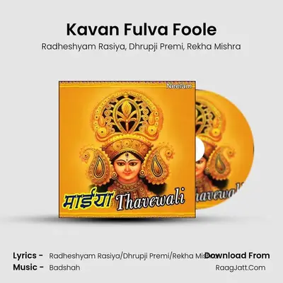 Kavan Fulva Foole MP3 Song by Radheshyam Rasiya Cover