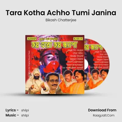 Tara Kotha Achho Tumi Janina MP3 Song by Bikash Chatterjee Cover