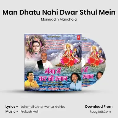 Man Dhatu Nahi Dwar Sthul Mein MP3 Song by Moinuddin Manchala Cover