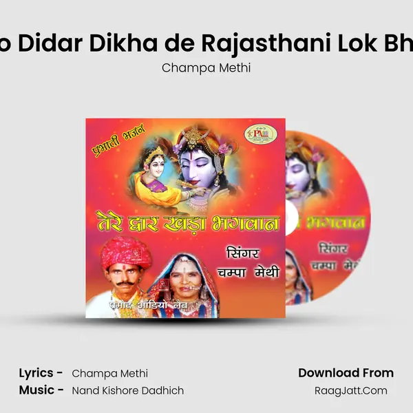 Ab To Didar Dikha de Rajasthani Lok Bhajan MP3 Song by Champa Methi Cover