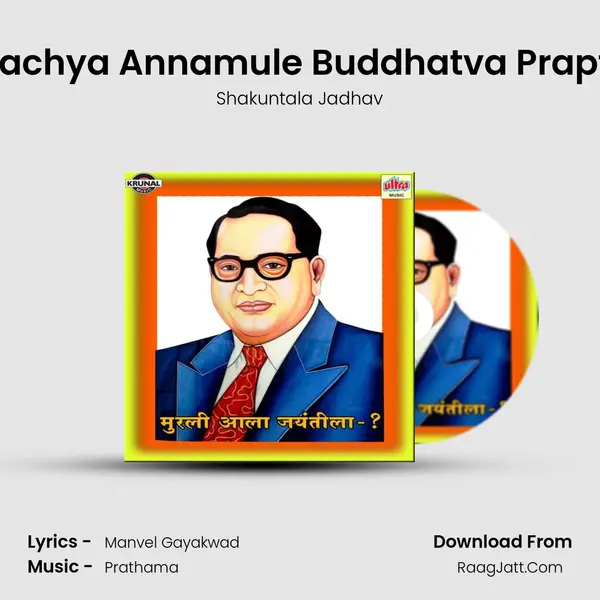 Sujatachya Annamule Buddhatva Prapti Zali MP3 Song by Shakuntala Jadhav Cover