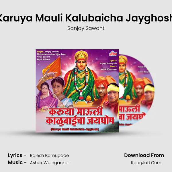 Karuya Mauli Kalubaicha Jayghosh MP3 Song by Sanjay Sawant Cover