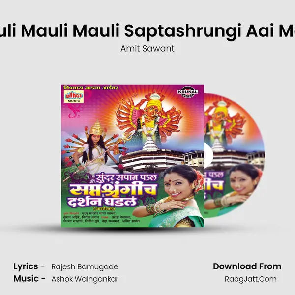 Mauli Mauli Mauli Saptashrungi Aai Mauli MP3 Song by Amit Sawant Cover