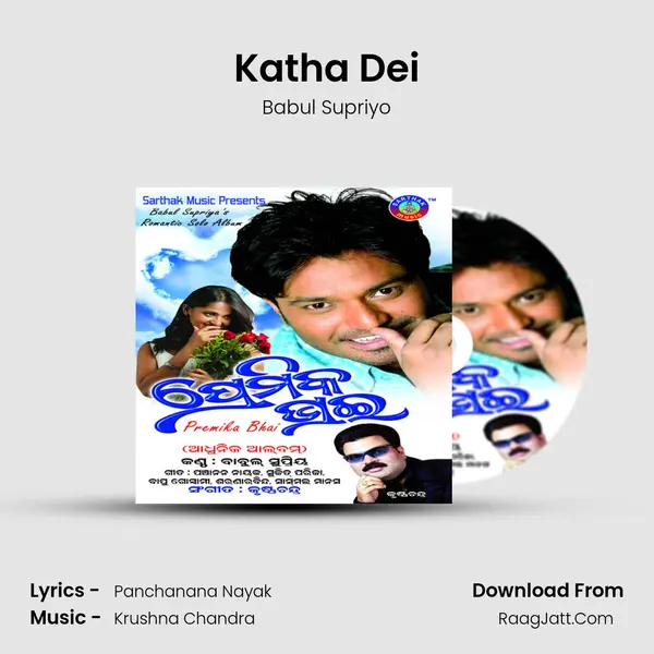 Katha Dei MP3 Song by Babul Supriyo Cover