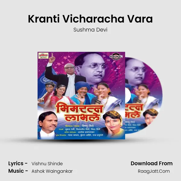 Kranti Vicharacha Vara MP3 Song by Sushma Devi Cover