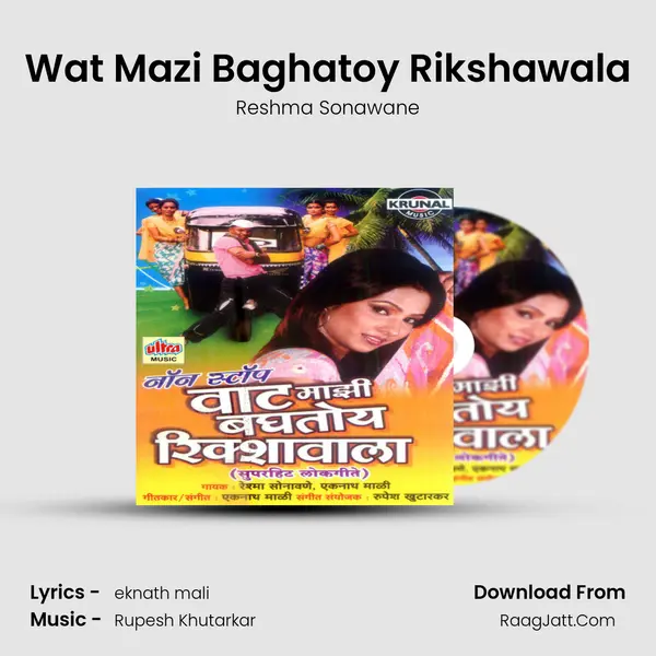 Wat Mazi Baghatoy Rikshawala MP3 Song by Reshma Sonawane Cover