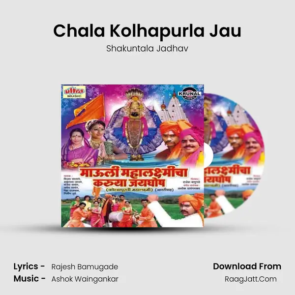 Chala Kolhapurla Jau MP3 Song by Shakuntala Jadhav Cover