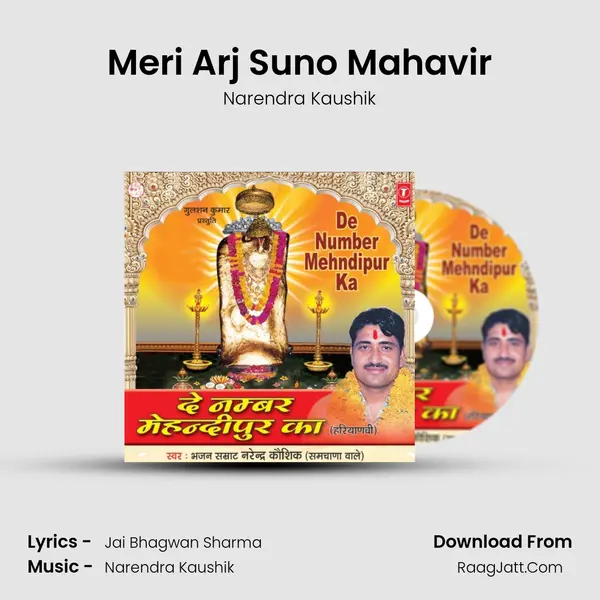 Meri Arj Suno Mahavir MP3 Song by Narendra Kaushik Cover