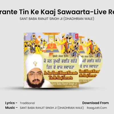 Jo Jan Tumre Bhagat Karante Tin Ke Kaaj Sawaarta-Part 1 - SANT BABA RANJIT SINGH JI (DHADHRIAN WALE)