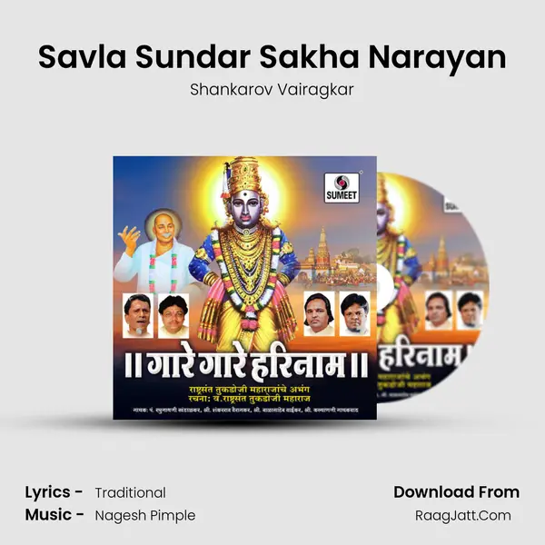 Savla Sundar Sakha Narayan MP3 Song by Shankarov Vairagkar Cover