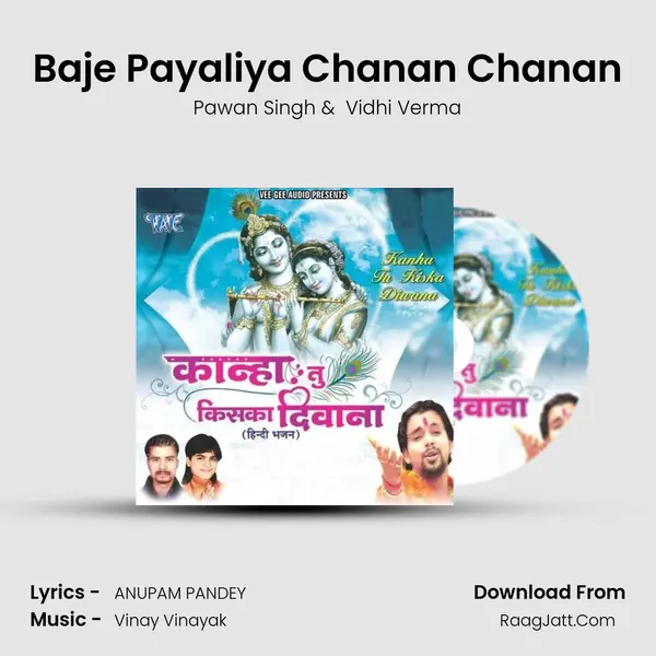 Baje Payaliya Chanan Chanan mp3 song