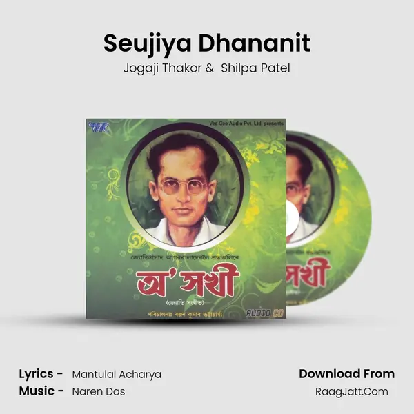 Seujiya Dhananit MP3 Song by Jogaji Thakor Cover