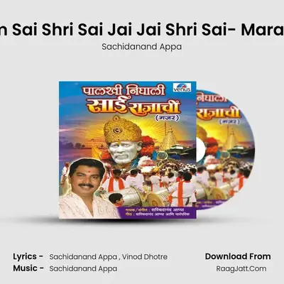 Palkhi Nighali Sai Rajachi - Sachidanand Appa