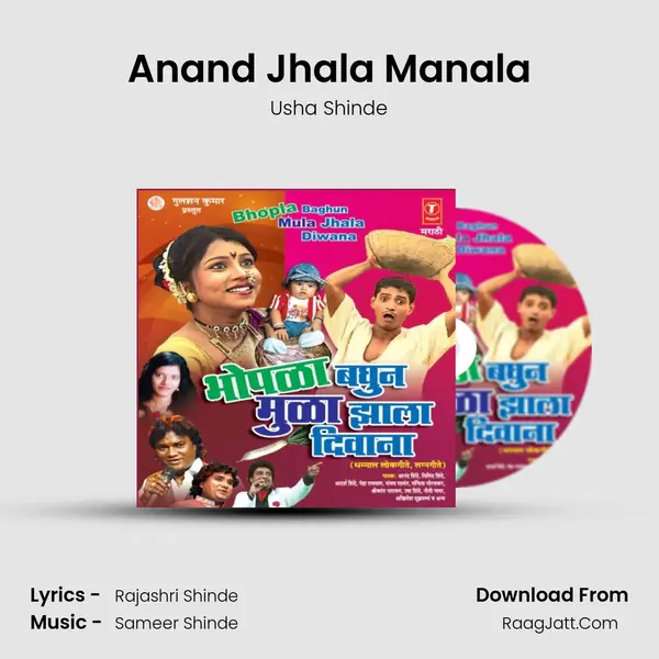 Anand Jhala Manala mp3 song