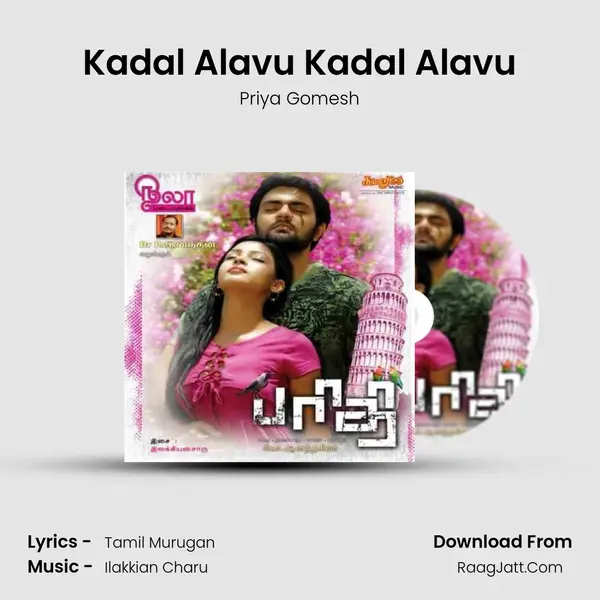 Kadal Alavu Kadal Alavu MP3 Song by Priya Gomesh Cover