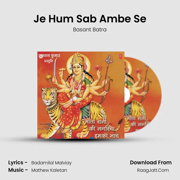 Je Hum Sab Ambe Se mp3 song