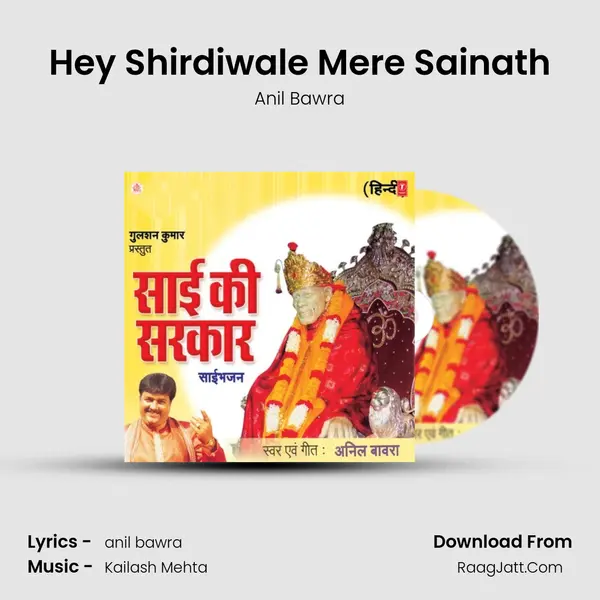 Hey Shirdiwale Mere Sainath MP3 Song by Anil Bawra Cover