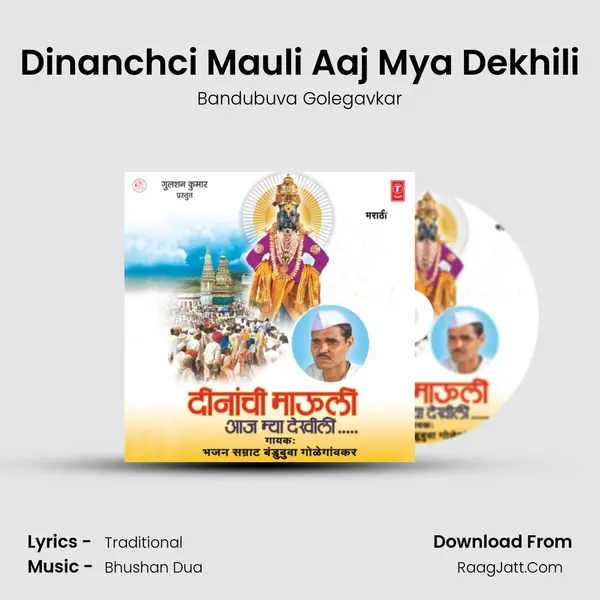 Dinanchci Mauli Aaj Mya Dekhili MP3 Song by Bandubuva Golegavkar Cover