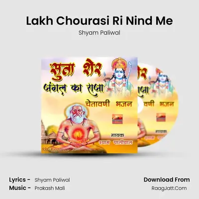 Lakh Chourasi Ri Nind Me MP3 Song by Shyam Paliwal Cover