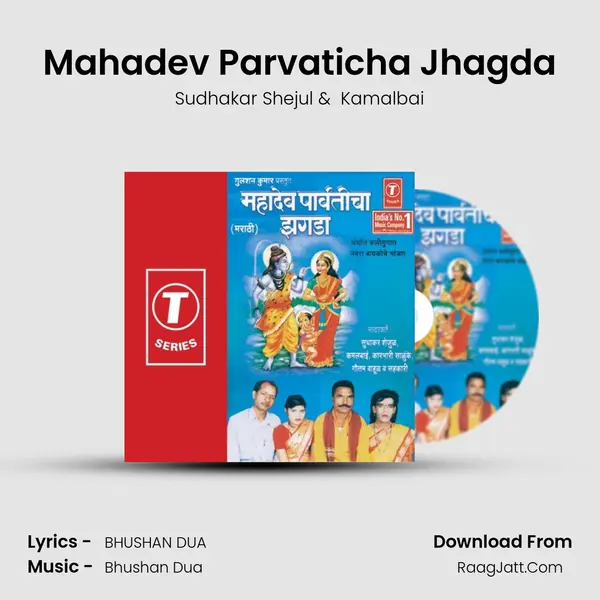 Mahadev Parvaticha Jhagda - Sudhakar Shejul