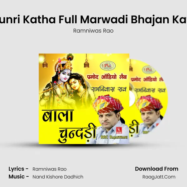 Bala Chunri Katha Full Marwadi Bhajan Katha, Pt. 1 MP3 Song by Ramniwas Rao Cover
