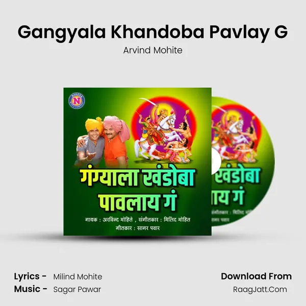 Gangyala Khandoba Pavlay G - 