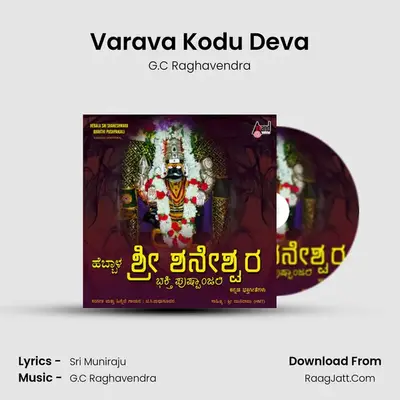 Varava Kodu Deva MP3 Song by G.C Raghavendra Cover