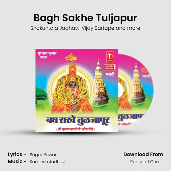 Bagh Sakhe Tuljapur MP3 Song by Shakuntala Jadhav Cover