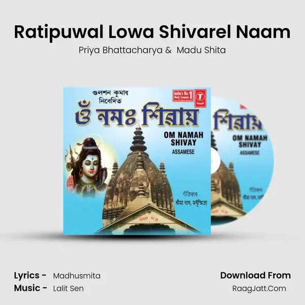 Ratipuwal Lowa Shivarel Naam MP3 Song by Priya Bhattacharya Cover