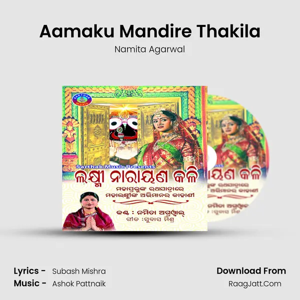 Aamaku Mandire Thakila MP3 Song by Namita Agarwal Cover