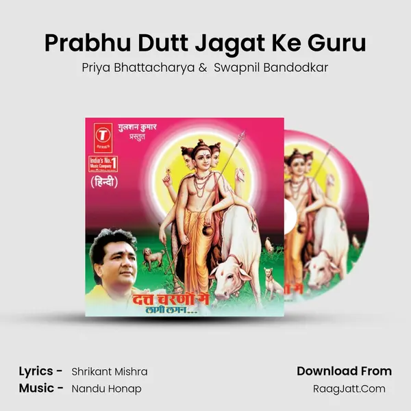 Prabhu Dutt Jagat Ke Guru MP3 Song by Priya Bhattacharya Cover