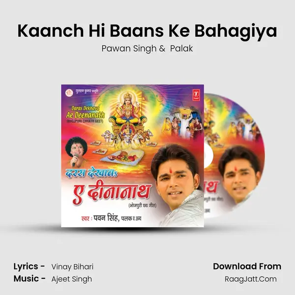 Kaanch Hi Baans Ke Bahagiya MP3 Song by Pawan Singh Cover