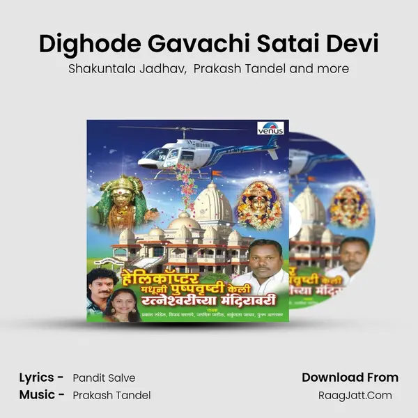 Dighode Gavachi Satai Devi MP3 Song by Shakuntala Jadhav Cover