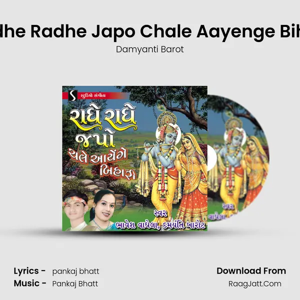 Radhe Radhe Japo Chale Aayenge Bihari MP3 Song by Damyanti Barot Cover