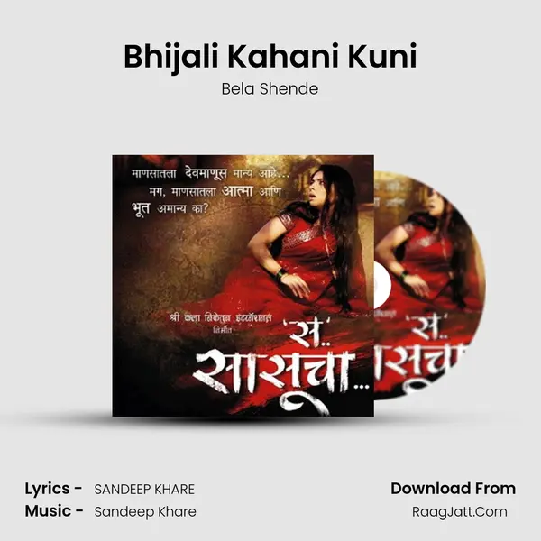 Bhijali Kahani Kuni MP3 Song by Bela Shende Cover
