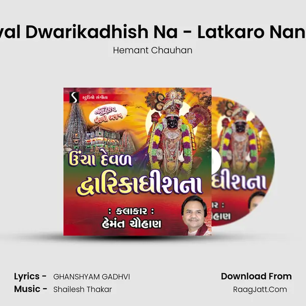 Ucha Deval Dwarikadhish Na - Latkaro Nand No Lalo MP3 Song by Hemant Chauhan Cover
