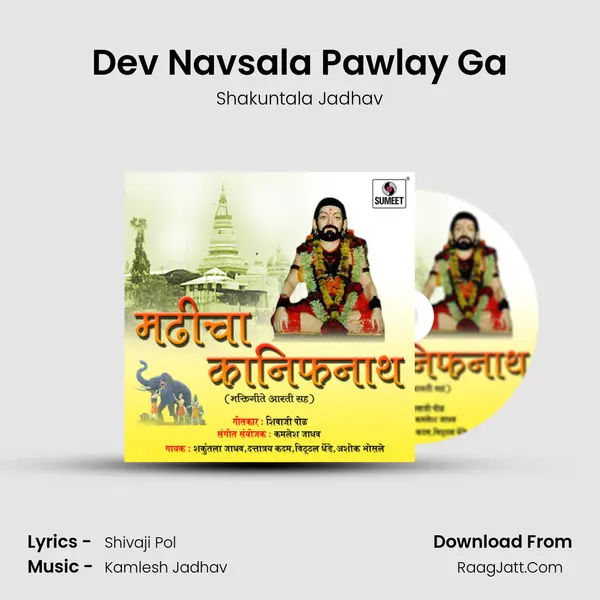 Dev Navsala Pawlay Ga MP3 Song by Shakuntala Jadhav Cover