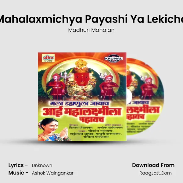 Mahalaxmichya Payashi Ya Lekicha MP3 Song by Madhuri Mahajan Cover