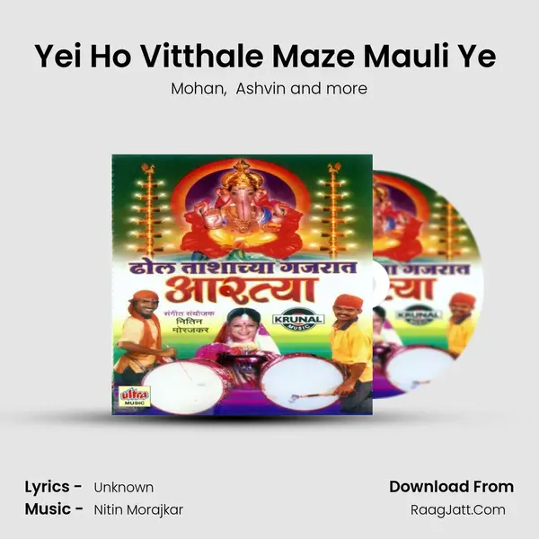 Yei Ho Vitthale Maze Mauli Ye (Aarti) MP3 Song by Mohan Cover