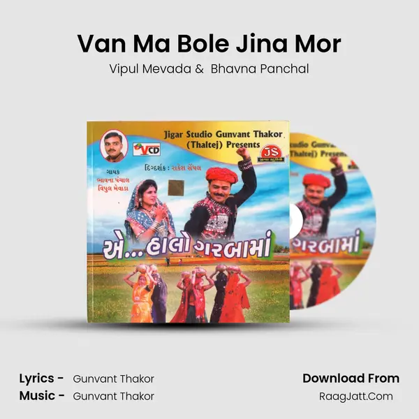 Van Ma Bole Jina Mor MP3 Song by Vipul Mevada Cover