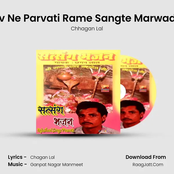 Mahadev Ne Parvati Rame Sangte Marwadi Bhajan MP3 Song by Chhagan Lal Cover